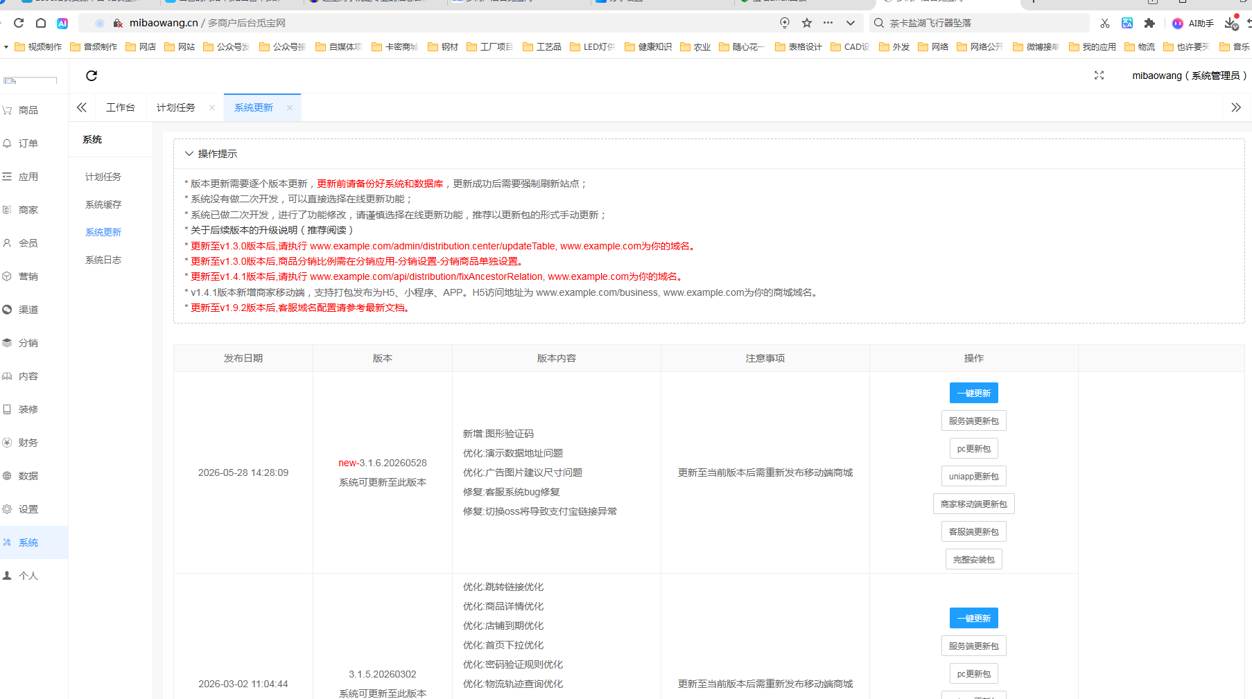 觅宝网后台更新截图.png