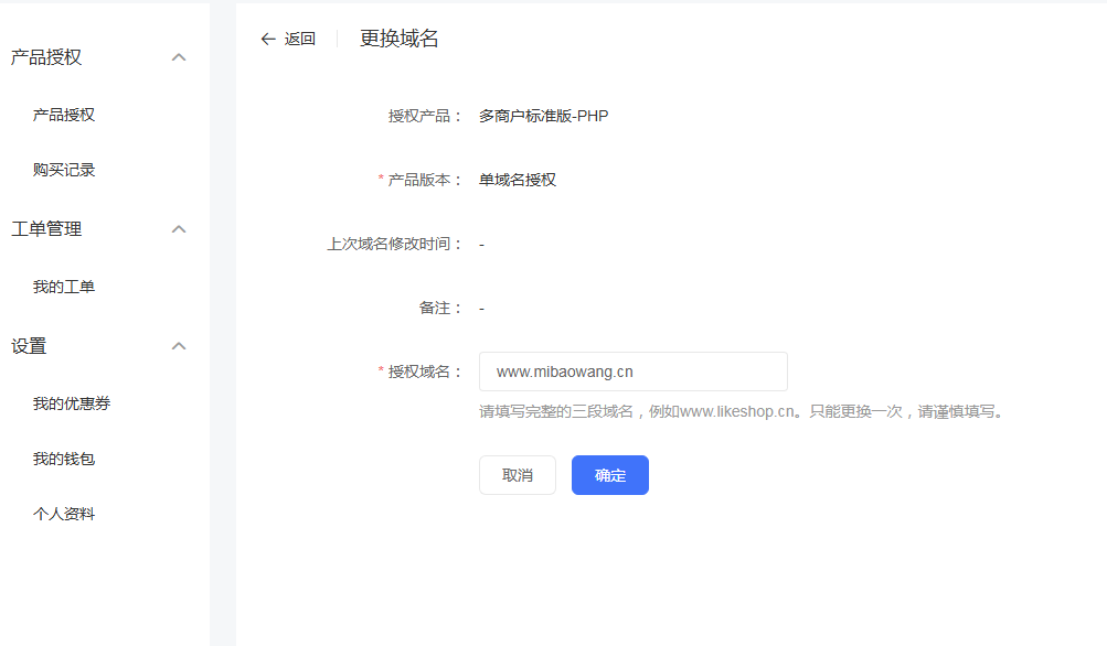 域名更换授权页.png