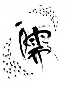 禅意书法